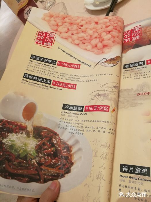 得月楼(观前店)--价目表-菜单图片-苏州美食-大众点评网