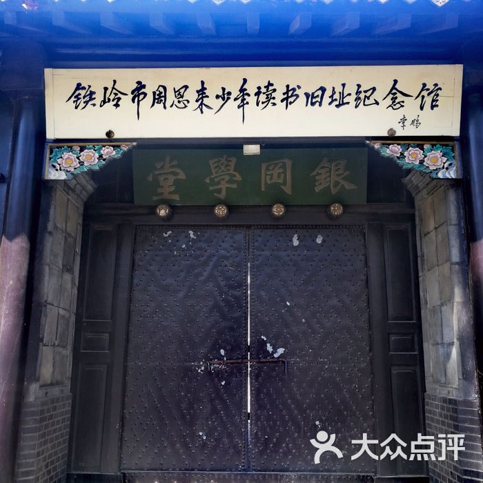 银冈书院