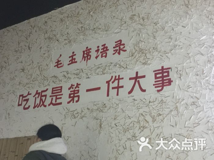 生产队大锅饭-图片-秦皇岛美食-大众点评网