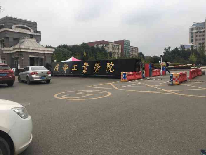 成都工业学院-图书馆