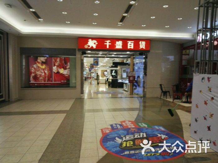 千盛百货(凯德和平广场店)图片 第55张