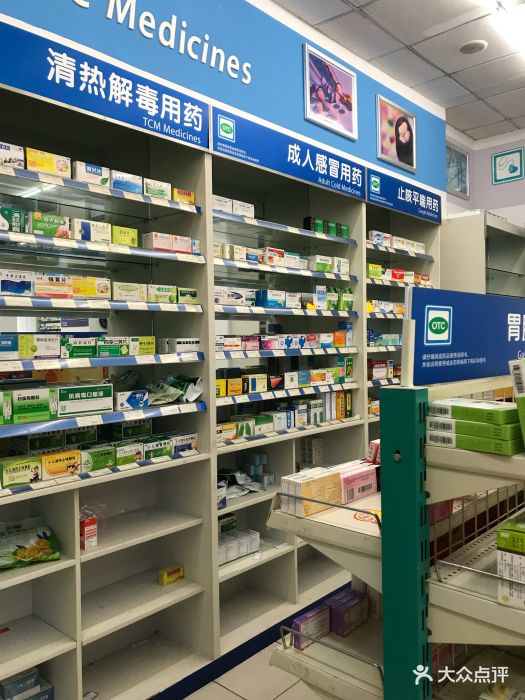 复美大药房(东汉阳店)-图片-上海医疗健康-大众点评网