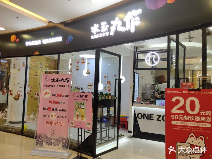 水玉丸作(江北万达店)图片