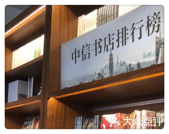 中信书店(北京环宇荟购物中心店)图片 - 第6张
