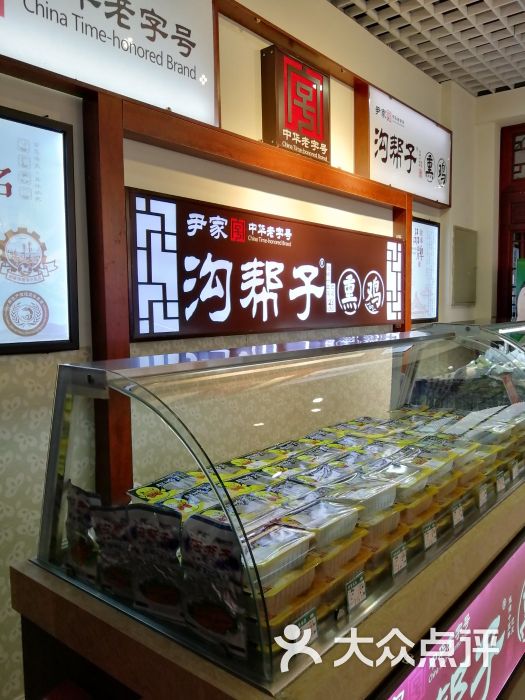 沟帮子熏鸡(桃仙机场店)图片 - 第6张