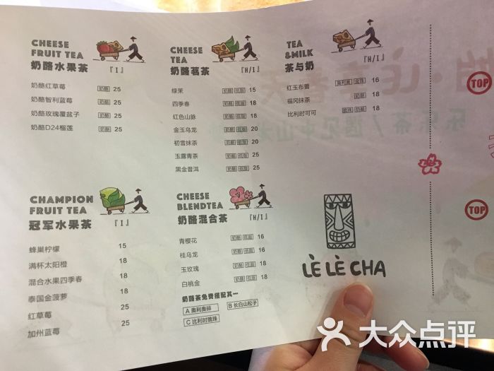 lelecha乐乐茶(中山公园龙之梦店)菜单图片 - 第149张