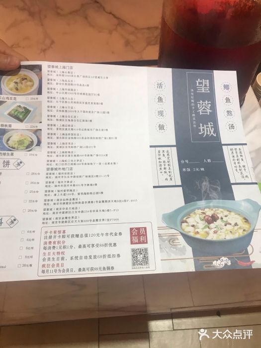 望蓉城·老坛酸菜鱼(长泰广场店)菜单图片