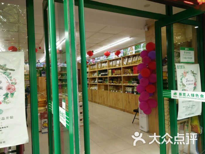 垦荒人绿色食品图片 - 第8张