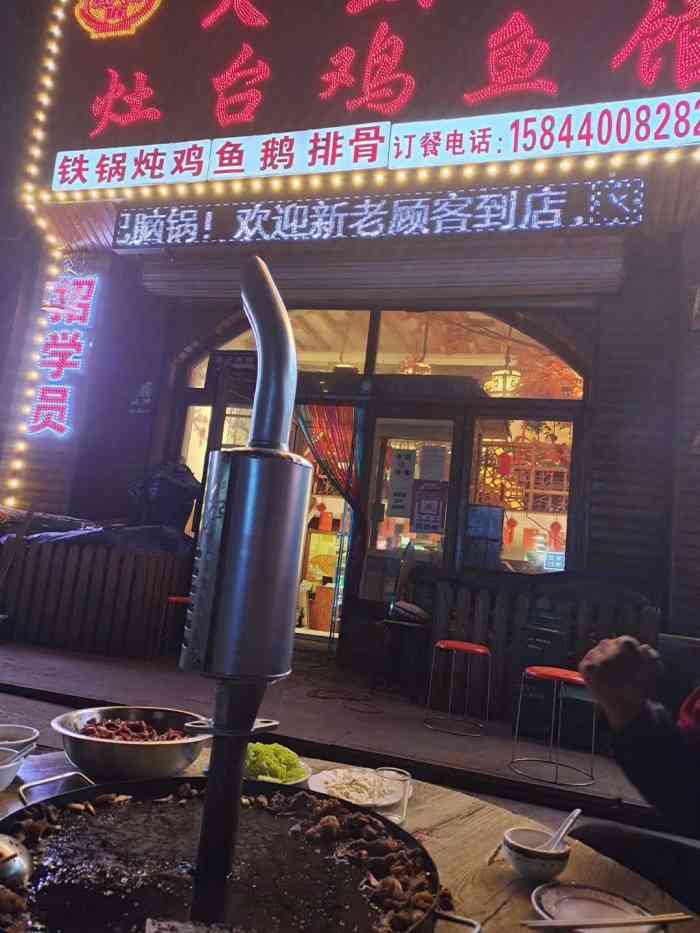 大刘屯灶台鸡鱼馆