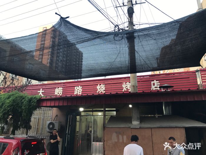 大崂路烧烤店图片 第208张