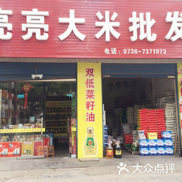 亮亮大米批发图片-北京超市/便利店-大众点评网