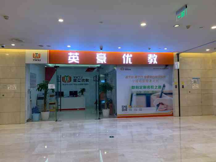 英豪教育(观音桥校区)