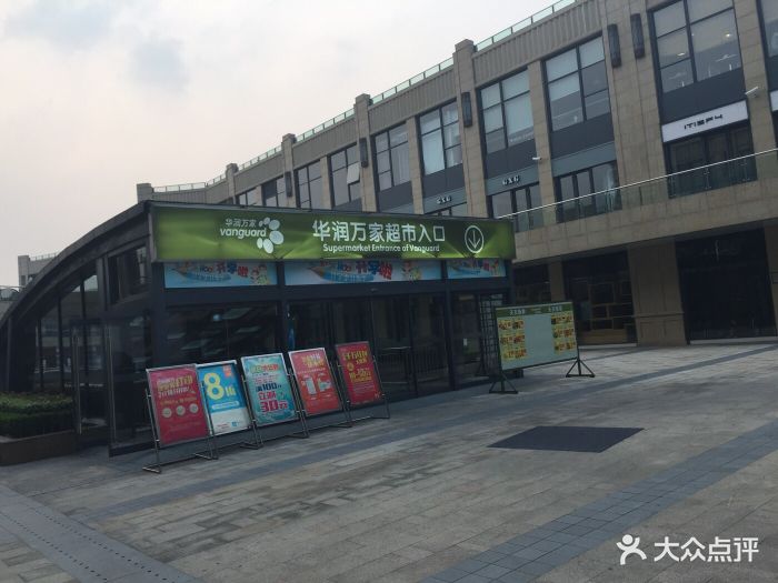 华润万家超市(余姚阳明店)图片 - 第6张