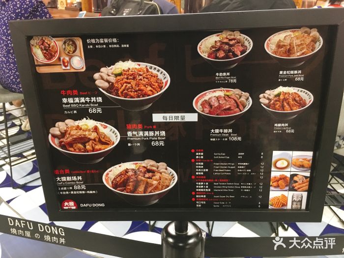 大馥·烧肉丼饭(芮欧百货店)菜单图片 第75张