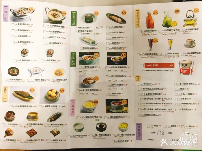 桂小厨(新梦百货店)--价目表-菜单图片-南宁美食-大众
