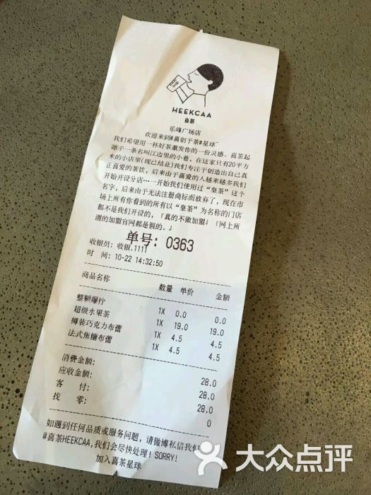 喜茶(乐峰广场店)小票图片 - 第7566张