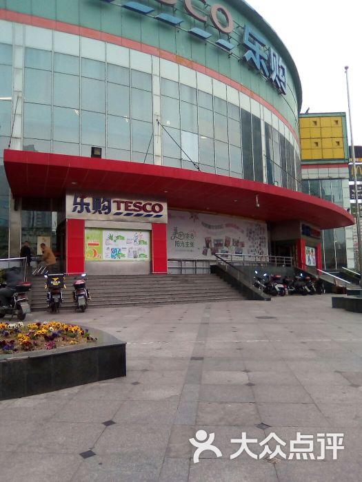 乐购(光新店)-图片-上海购物-大众点评网