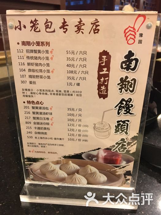 南翔馒头店菜单图片 - 第5张