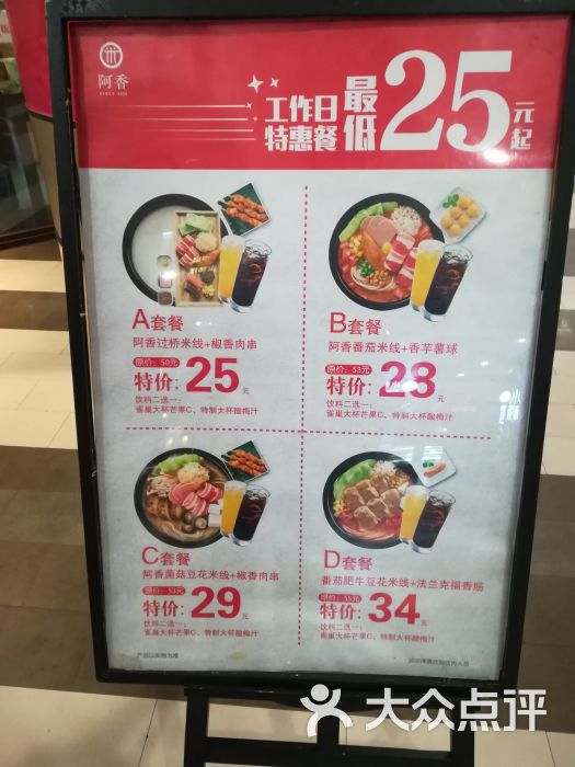 阿香米线(园区永旺店)菜单图片 第87张