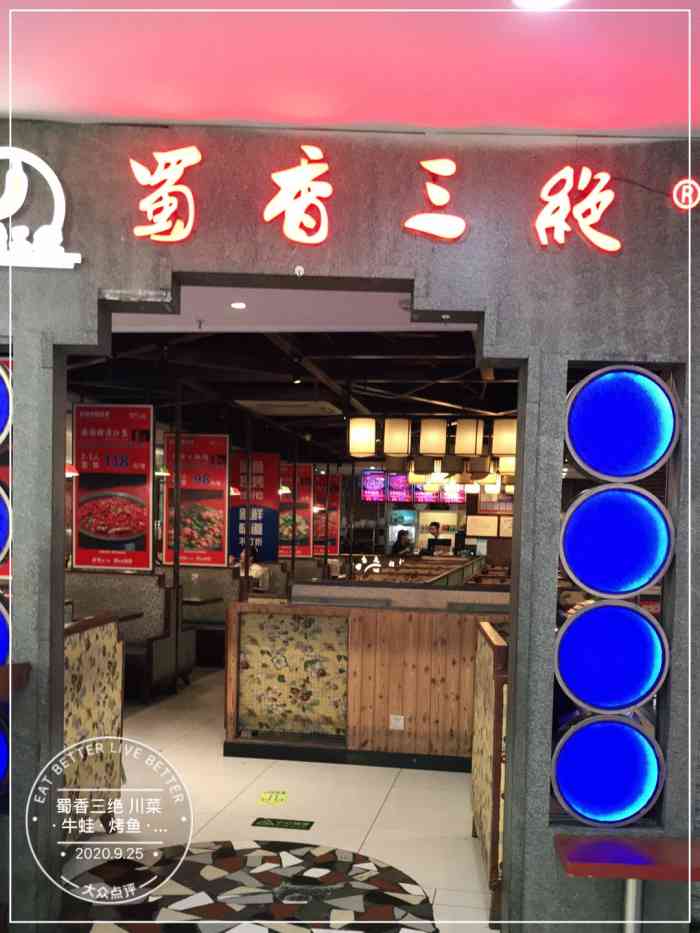 蜀香三绝 川菜·牛蛙·烤鱼·双椒鸡(泰华店)-"娘亲之前在振华店吃过