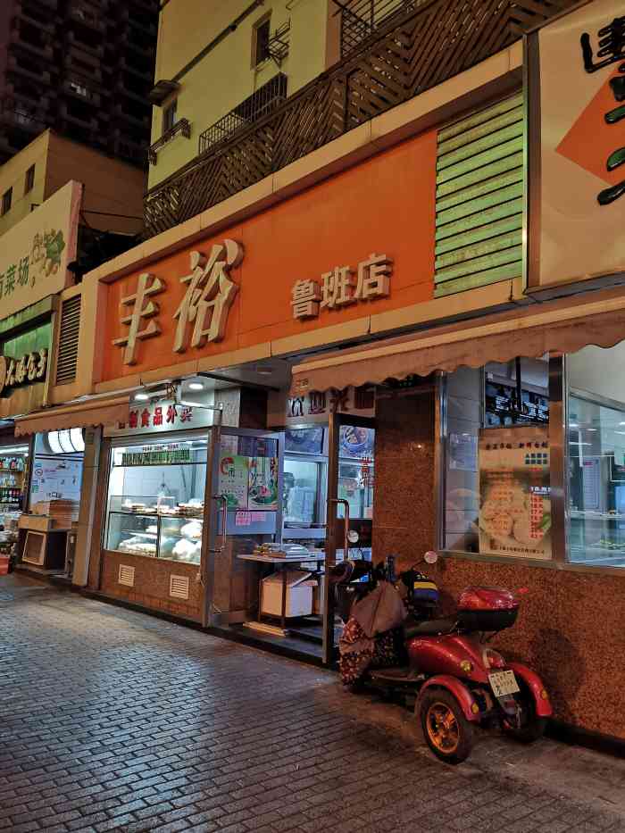 丰裕生煎(鲁班路店)