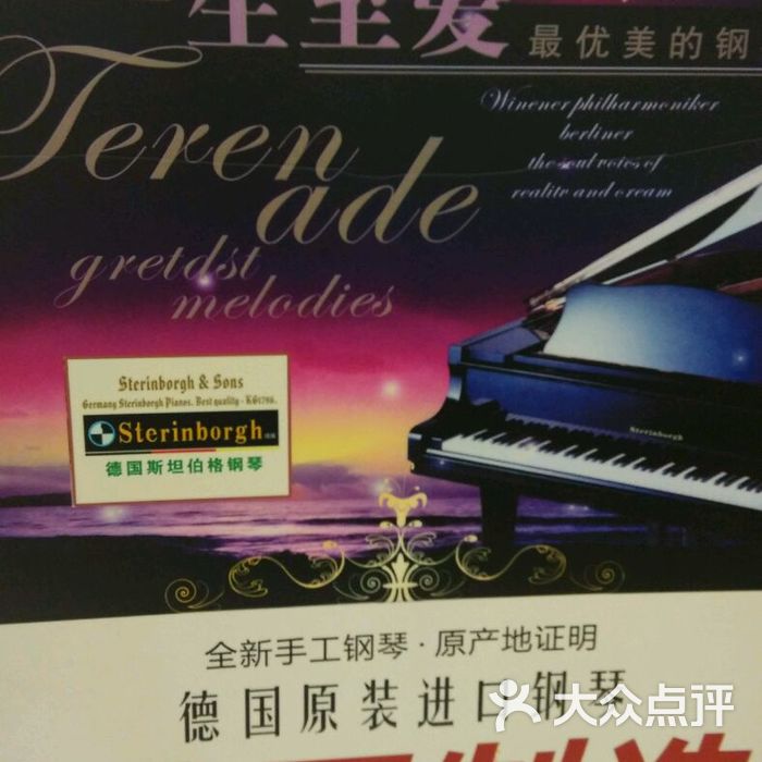 圣桑琴行