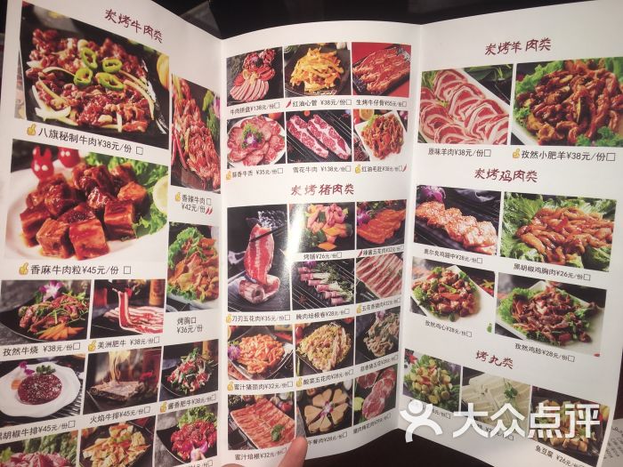 塞北八旗烤肉(西水东店)菜单图片 - 第4张