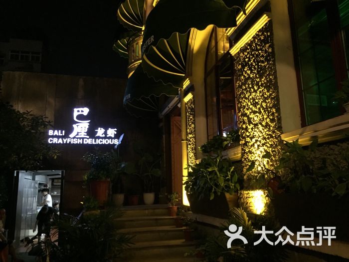 巴厘龙虾(洞庭街店)图片 - 第23张