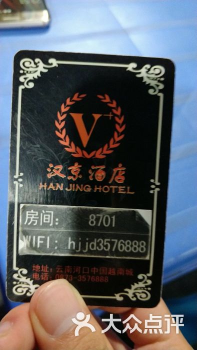 汉京酒店-图片-河口瑶族自治县酒店-大众点评网