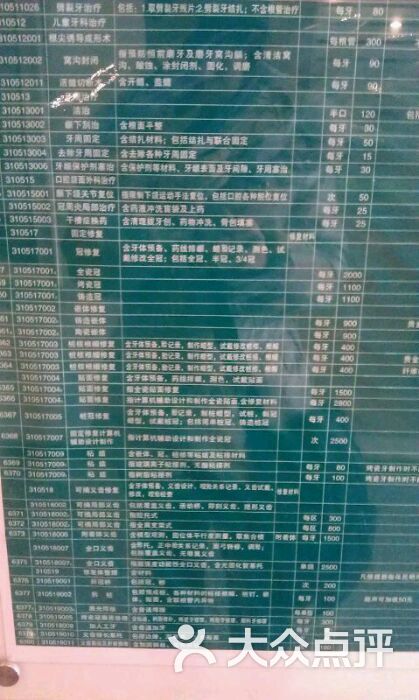 太平洋口腔医院价格表图片-北京齿科-大众点评网