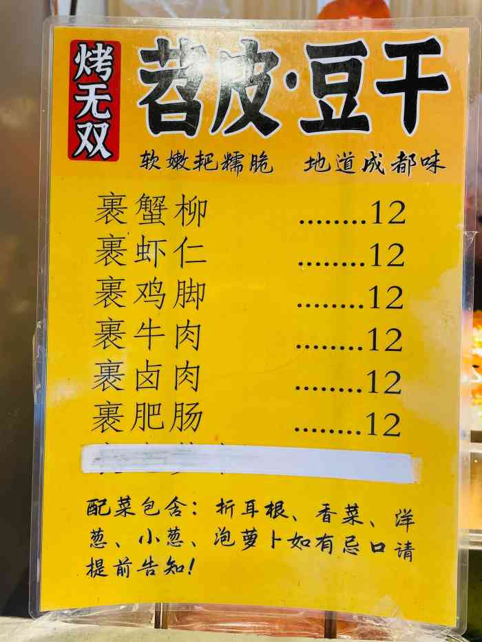 烤无双苕皮豆干(春熙伊藤店)