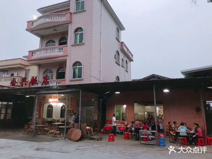 合兴饭店图片