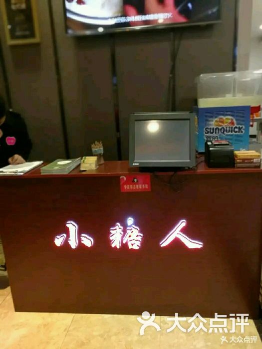 小糖人欢乐火锅(中南店)图片 第23张