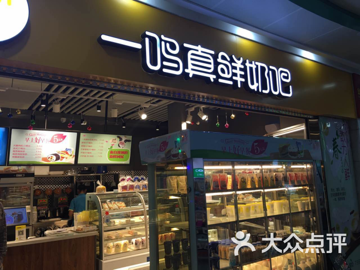 一鸣真鲜奶吧(石路店-图片-苏州美食-大众点评网