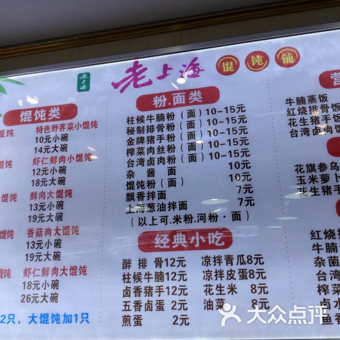 老上海馄饨铺