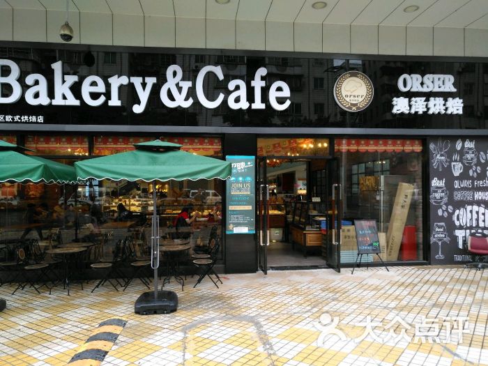 bakery&cafe 澳泽烘焙图片 - 第193张