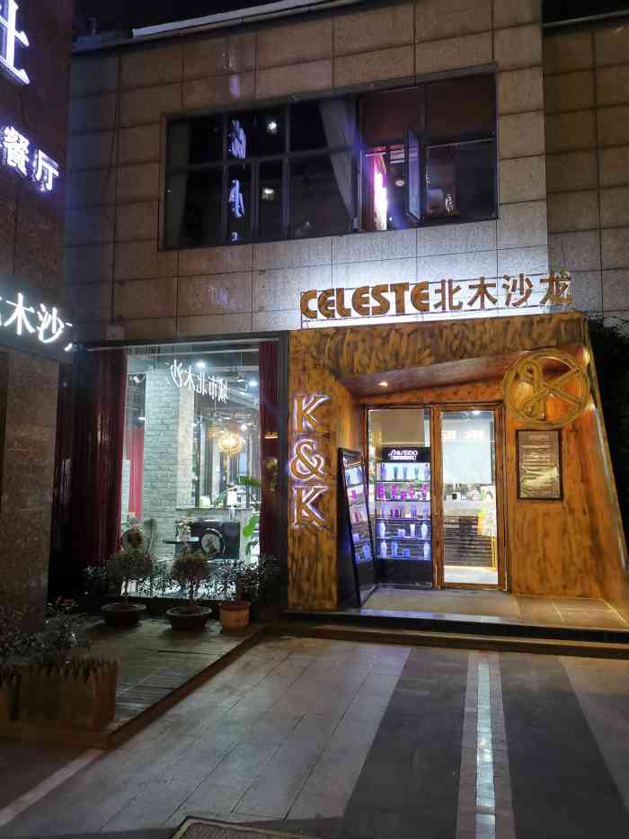 赛莱斯特北木沙龙(k&k店"环境还好.奔着团购去得.谁知道说发质要换.