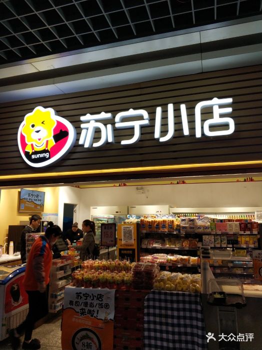 苏宁小店(中央商场店)图片 - 第54张