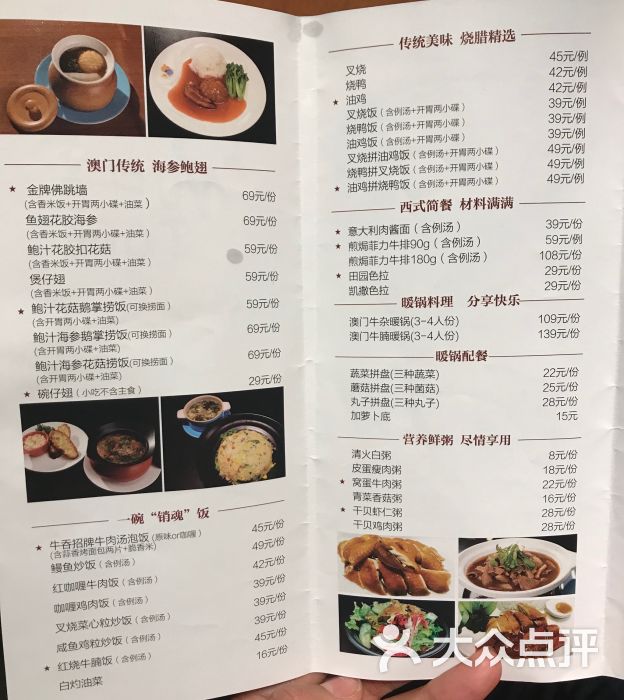 牛吞澳门茶餐厅(万象城店)菜单图片 - 第7张