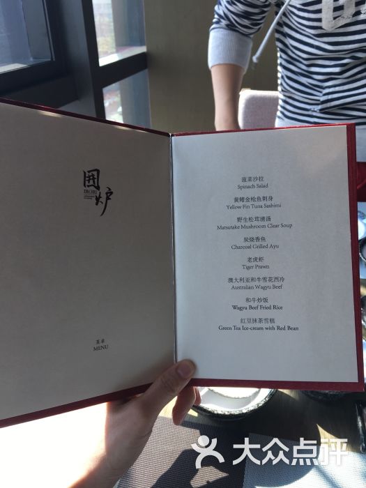希尔顿逸林酒店"囲炉"日本料理菜单图片 第1张