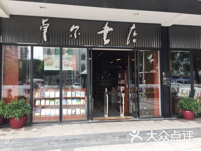 卓尔书店图片 - 第41张