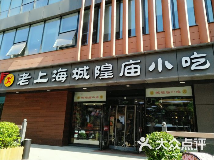 老上海城隍庙小吃(知春路店-图片-北京美食-大众点评网