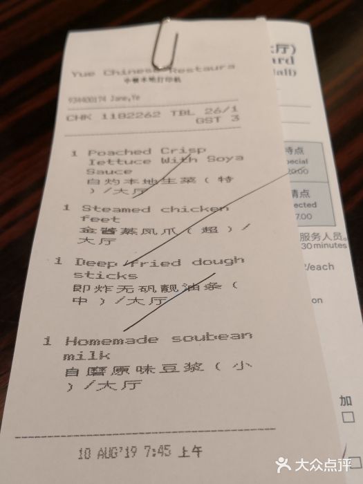 湛江民大喜来登酒店采悦轩中餐厅账单图片