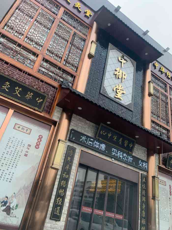 中御堂中医养生馆(虞山北路店)-"看着评价来的门头,本