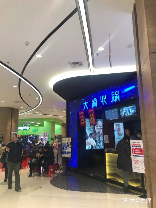 大渝火锅(梅江永旺店)图片