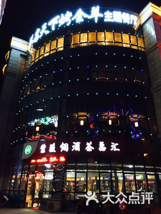 羊名天下烤全羊主题餐厅-华妃奴婢也想做皇上