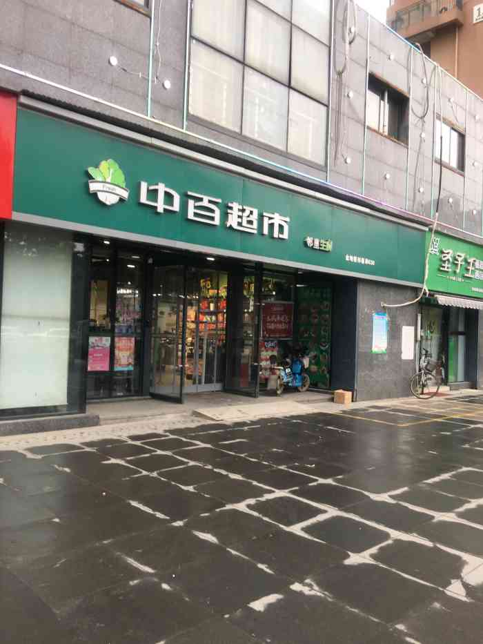 中百超市(金地格林店"新开的一家中百超市,装修了一段时间,就在.