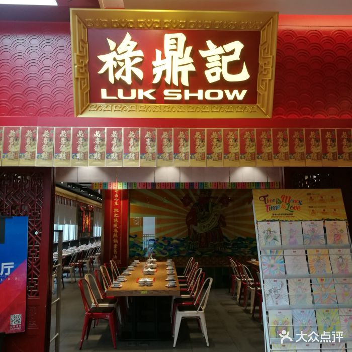 禄鼎记(汇坊店)图片 第583张