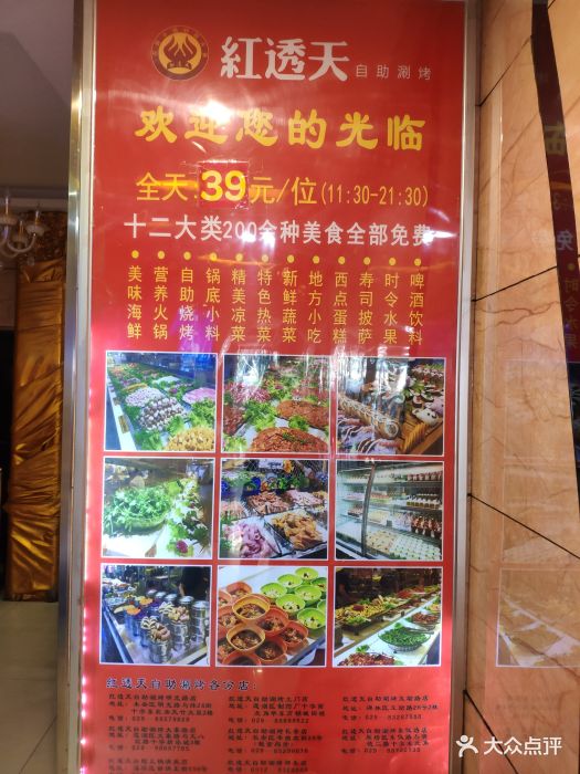 红透天自助涮烤(互助路店)图片