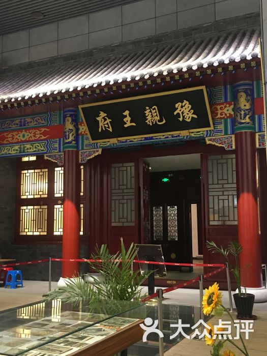 豫亲王府-图片-沈阳周边游-大众点评网